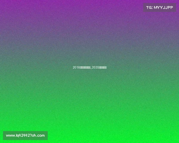 2016年健美赛事地区_2020年健美赛事