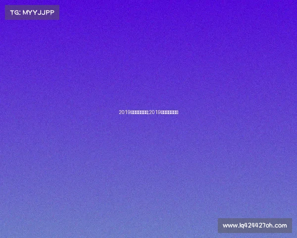 2019年体育重要赛事;2019年国内体育赛事