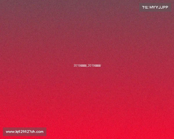 2019男排赛事_2019男排联赛