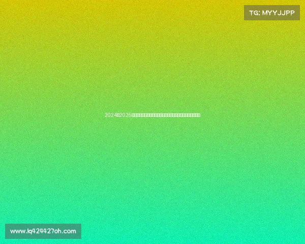 2024至2025赛季国际篮联全球篮球赛事全面赛程安排关键日期及精彩看点